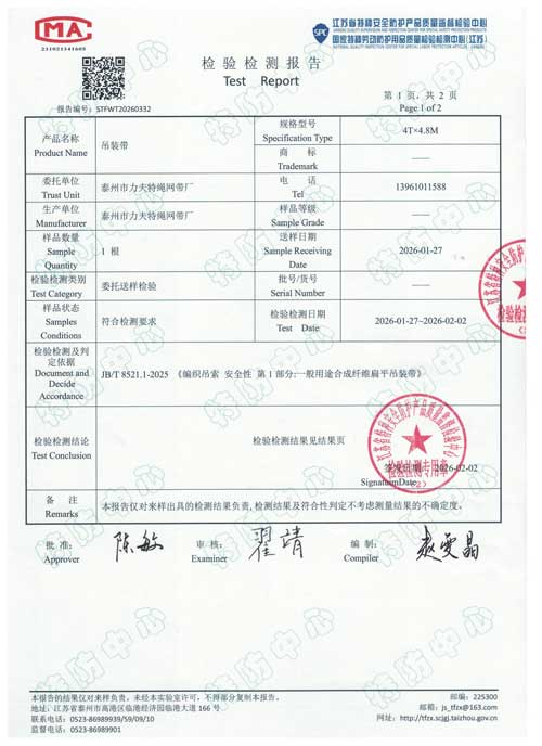 4吨吊装带检测报告
