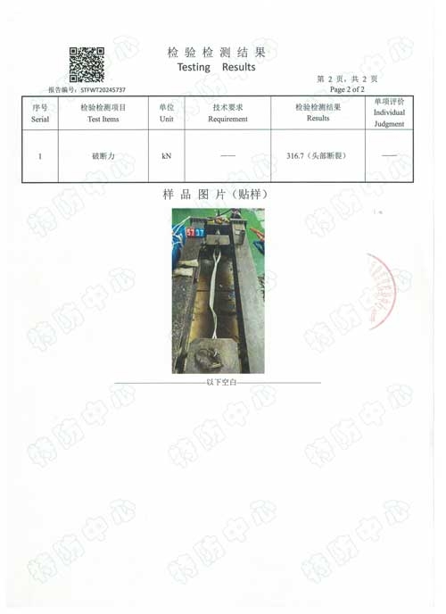 10吨吊装带检测报告