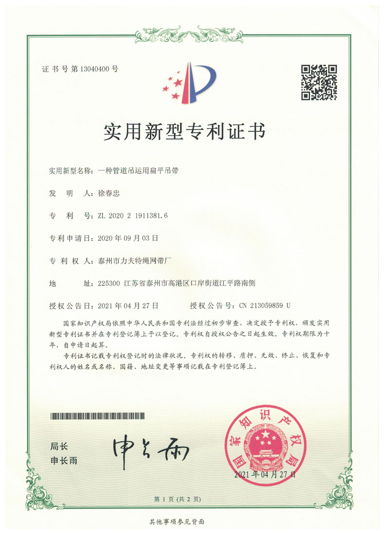 管道吊运用扁平吊带专利1